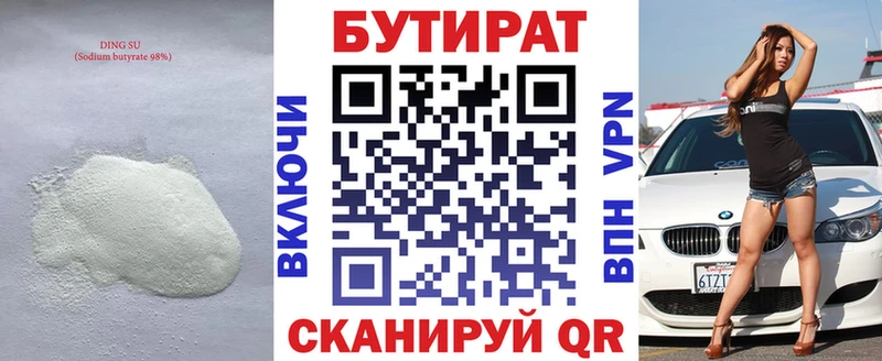 БУТИРАТ буратино Усть-Джегута
